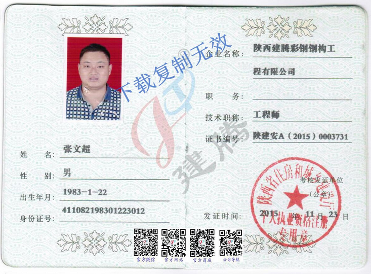 钢结构工程师