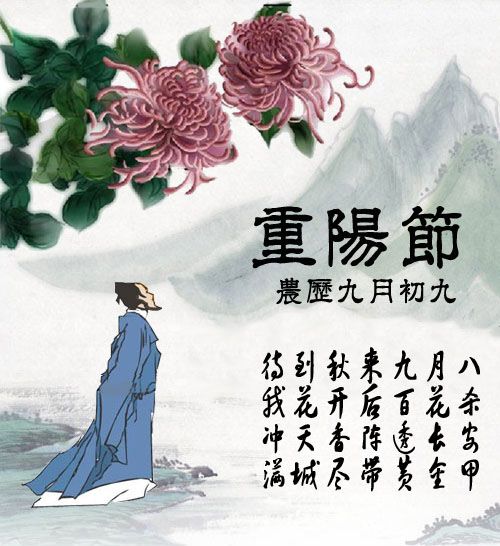重阳节