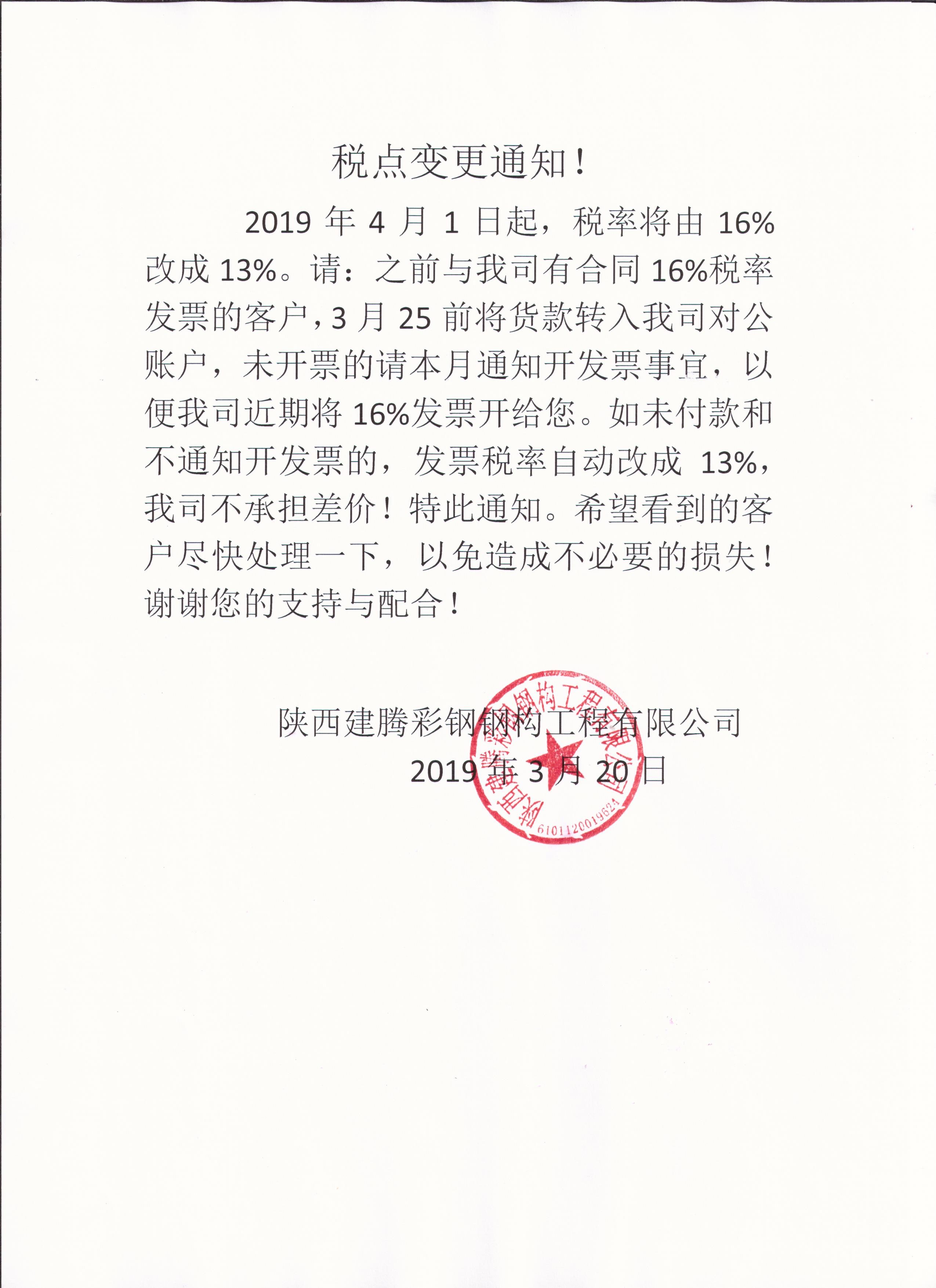 税率变更通知