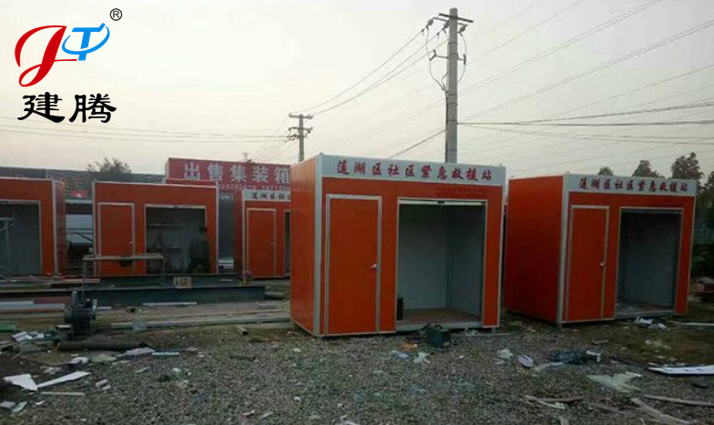 莲湖社区紧急救助站活动房