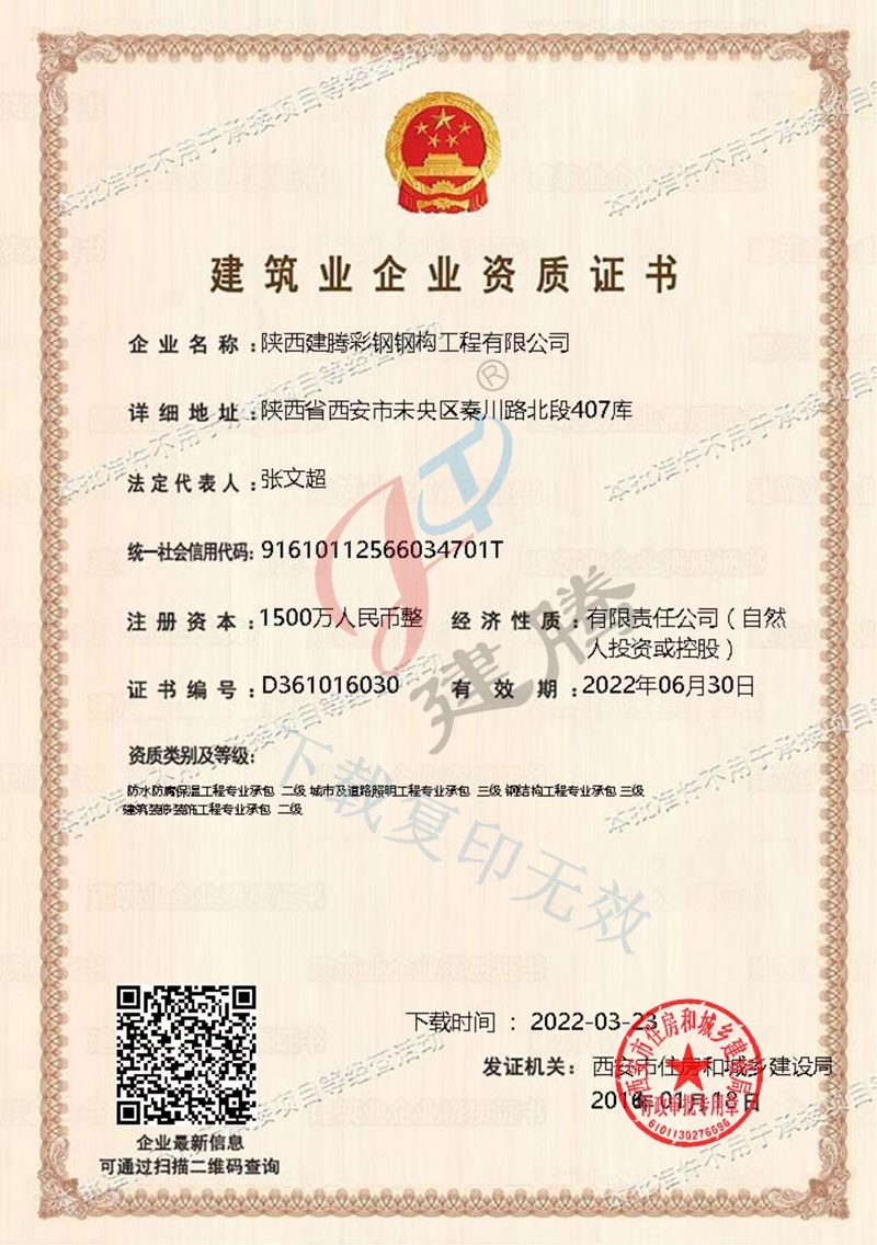 建筑业企业资质