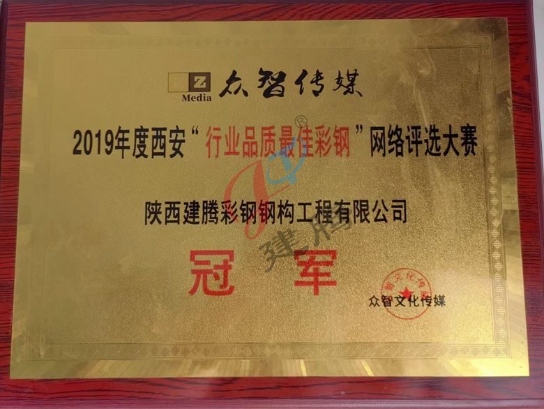 行业品质最佳彩钢评选大赛
