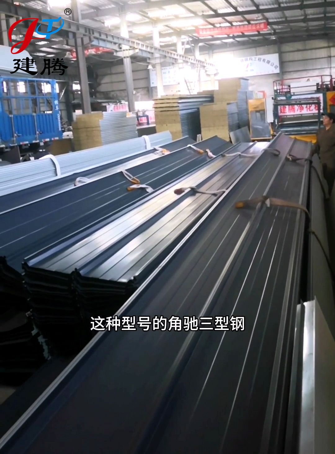820型（角驰三）彩钢瓦装车发货（冠洲金属氟碳漆铁青灰）